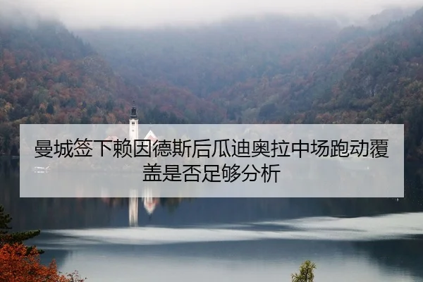 man-cheng-qian-xia-lai-yin-de-si-hou-gua-di-ao-la-zhong-chang-pao-dong-fu-gai-shi-fou-zu-gou-fen-xi-2-680.jpg